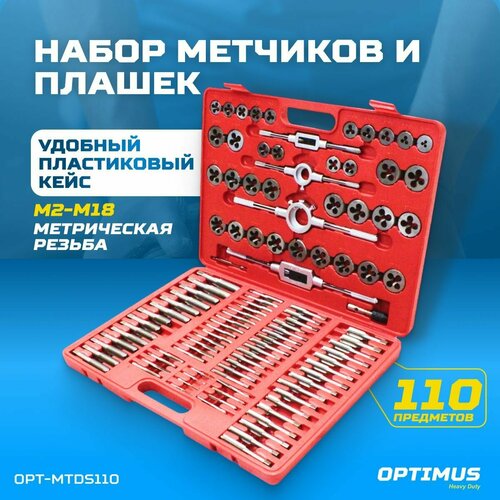 OPT-MTDS110 Набор метчиков и плашек М2 - М18, 110 предметов, метрическая резьба набор метчиков и плашек м3 12 40 предметов opt mtds40 метрическая резьба