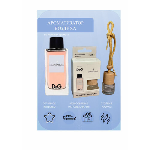 Ароматизатор Elite L'Imperatrice, 8 мл, белый, цветочный аромат, жидкий