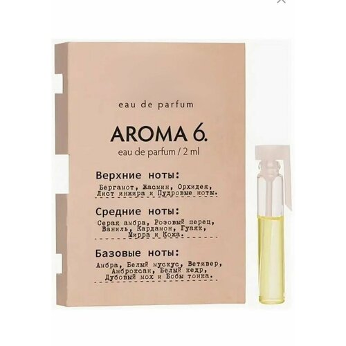 Нишевый парфюм aroma 6 S'AROMA 2 мл./Аромат унисекс/для женщин и мужчин