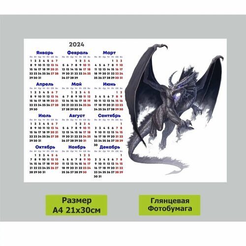 Календарь символ года дракон а4 2024