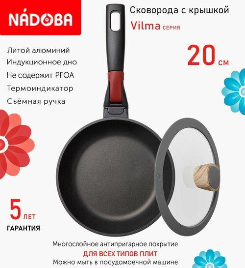 Сковорода с крышкой NADOBA 20см, серия 