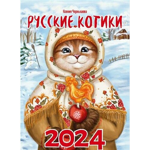 Алексей Календарь 2024 Прекрасный летний день