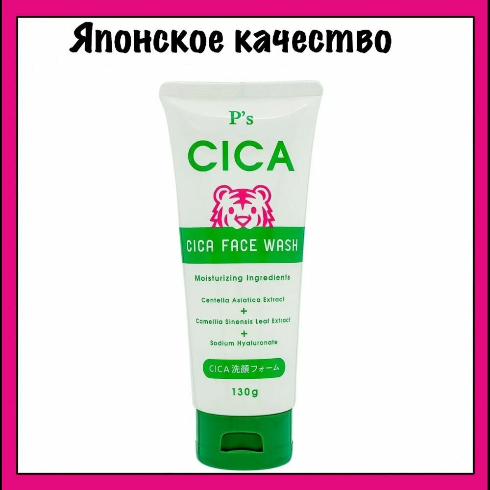 Kumano Yushi Пенка для умывания с экстрактом центеллы азиатской P's CICA 130 гр