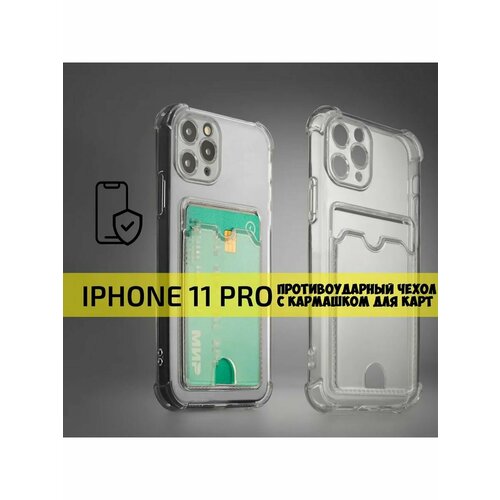 Силиконовый чехол с карманом для карт на iPhone 11 Pro чехол на iphone 11 матовый с кармашком для карт и фото сиреневый