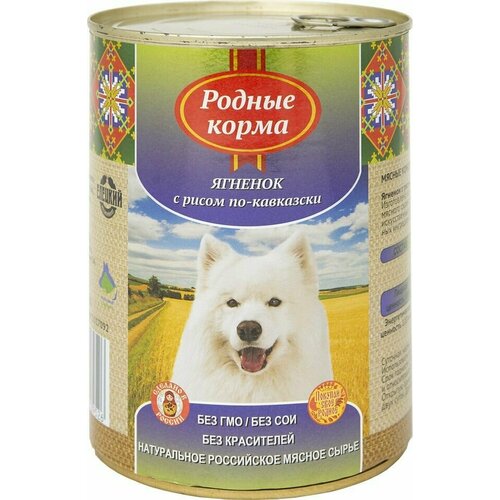 Корм для собак Родные корма Ягненок с рисом по-кавказски 970г