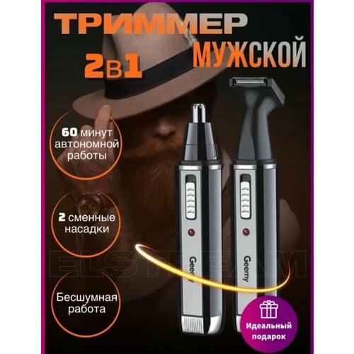 Мужской триммер универсальный для бороды ушей и носа бровей 90000₽