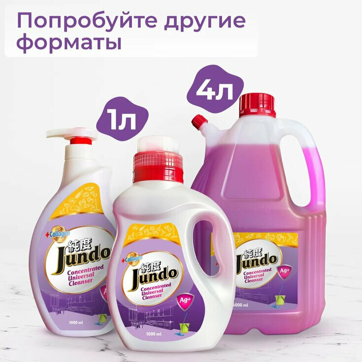 Универсальный концентрированный гель для мытья пола Jundo с ионами серебра и коллагеном, 1 л с лейкой — фото 6