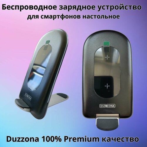 Беспроводное зарядное устройство настольное Duzzona 15W Fast Charging