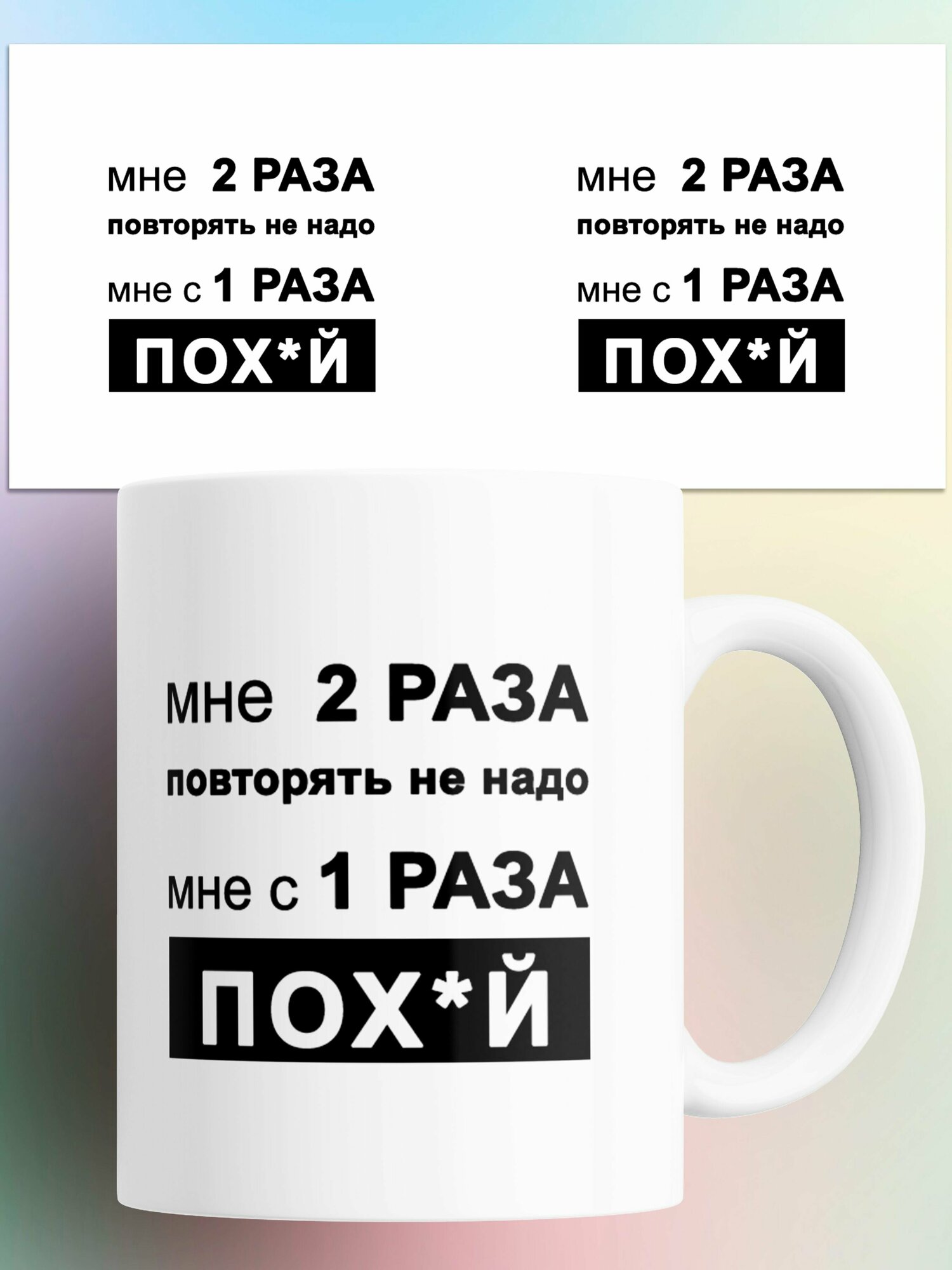 Кружка с приколом Мне 2 раза повторять не надо 330 мл