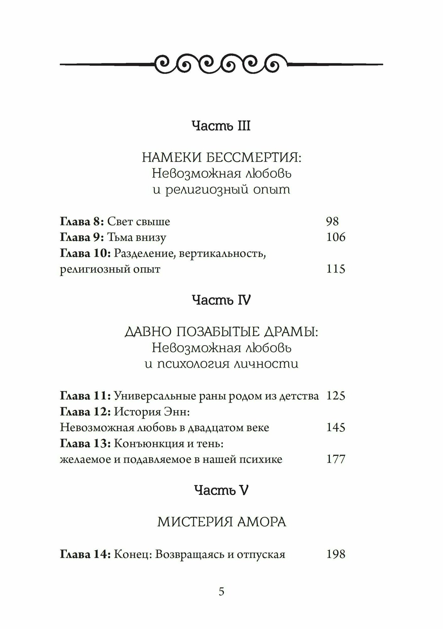 Невозможная любовь Или почему сердце должно ошибаться - фото №3