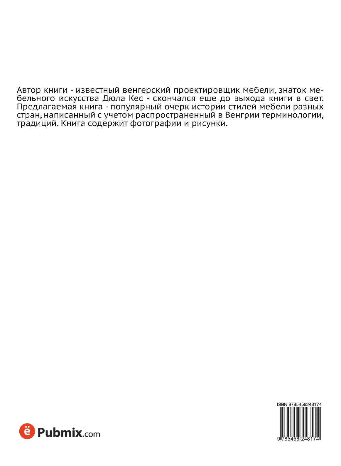 Книга Стили мебели (Кес Дюла) - фото №2