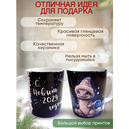 Кружка новогодняя с драконом для чая