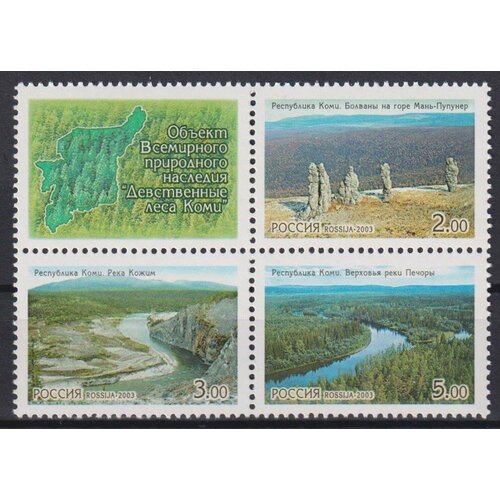 Почтовые марки Россия 2003г. Девственные леса Коми Коллекции MNH