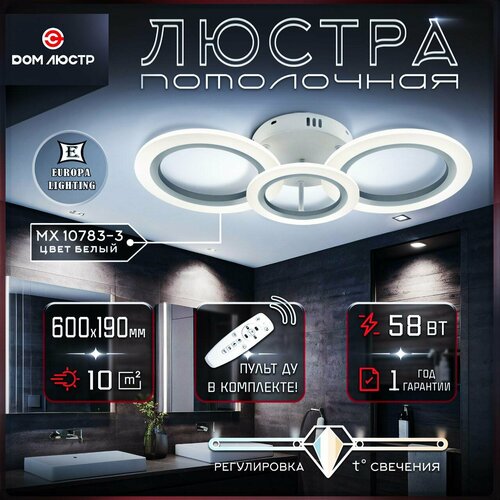 Люстра потолочная светодиодная на 10 кв. м с пультом управления белого цвета