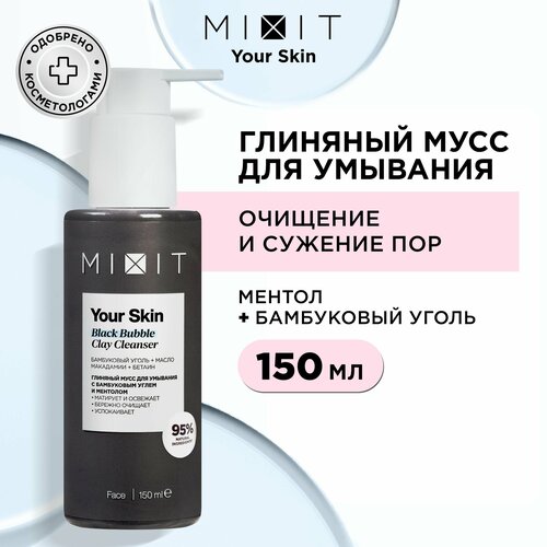 MIXIT Пенка - мусс очищающая с бамбуковым углем для умывания против прыщей, акне и черных точек Your Skin, 150 мл