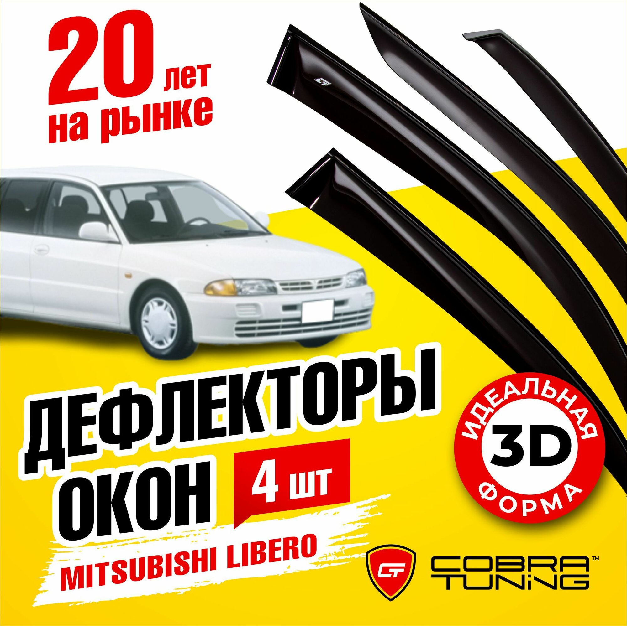 Дефлекторы боковых окон Mitsubishi Libero 1992-2003 с хромированным молдингом ветровики