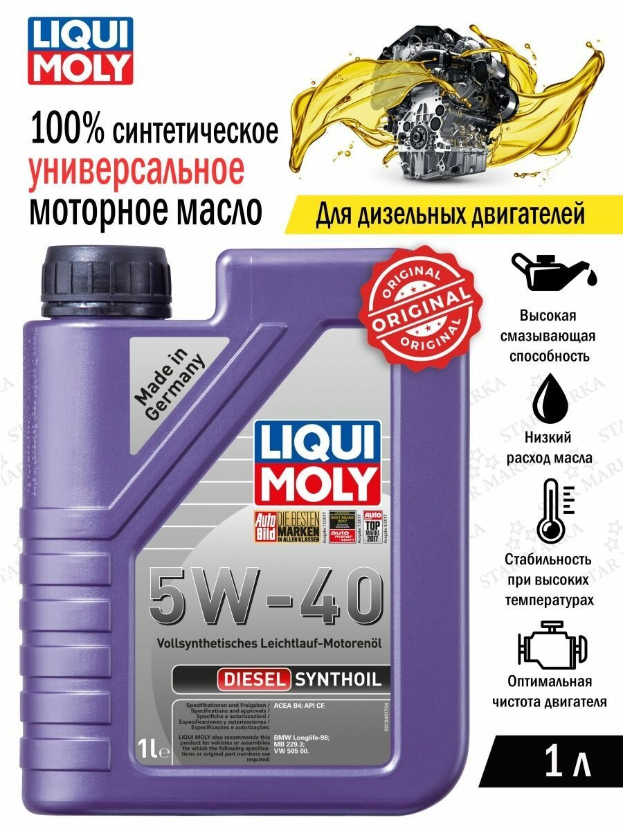 Моторное масло Liqui Moly - фото №16