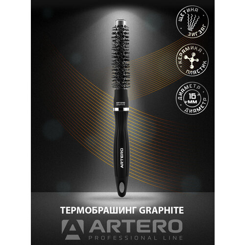 ARTERO Professional Термобрашинг Graphite, диаметр 16 мм