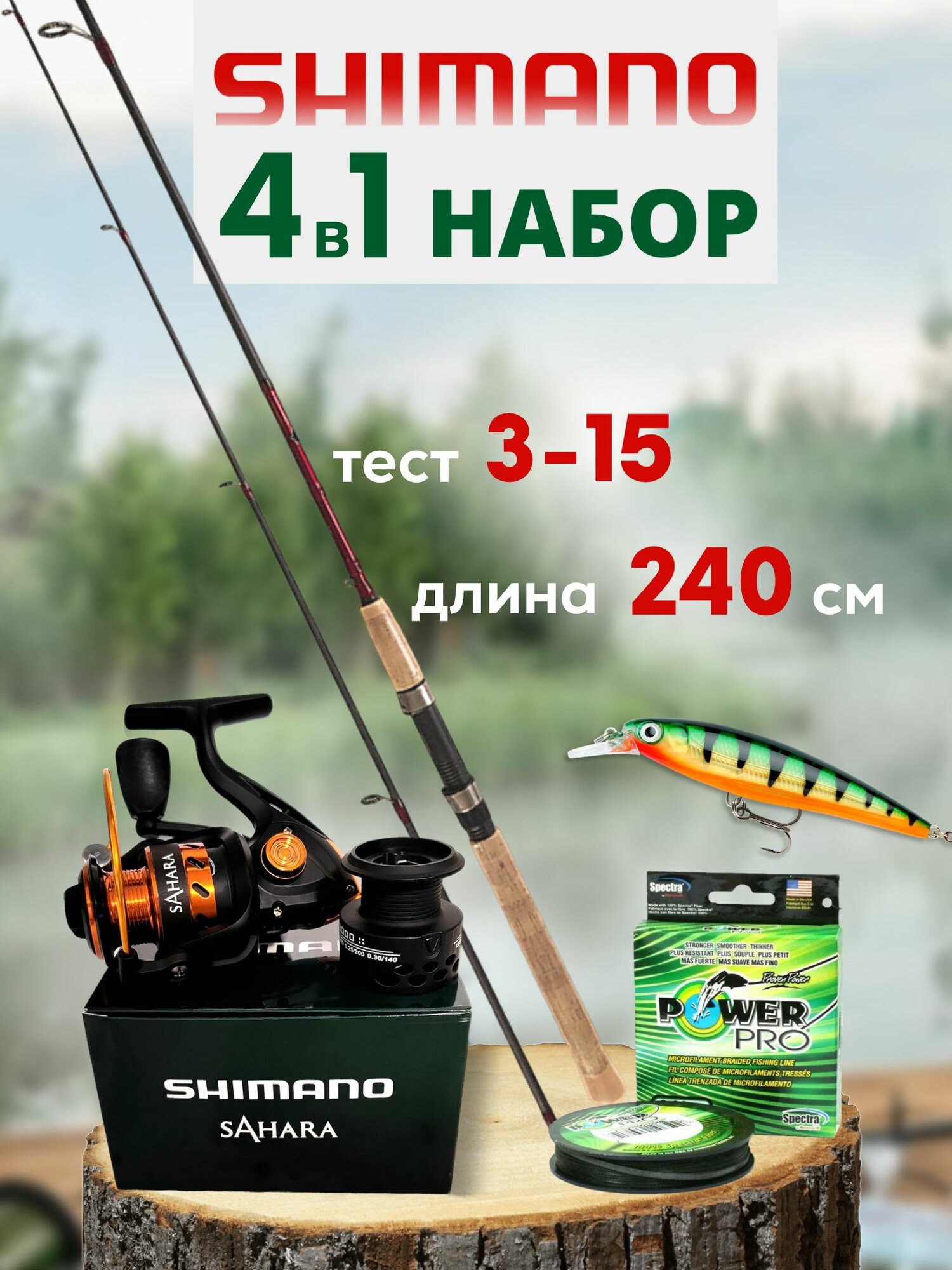 Спиннинг Shimano Catana BX, от 3 гр до 15 гр, 240 см.