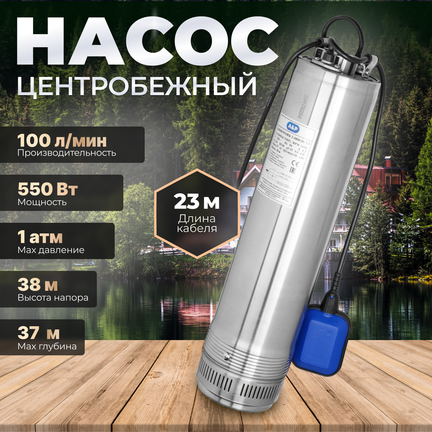 Насос скважинный A&P Good Work 3-4800/20-7/3 (AP01C06)