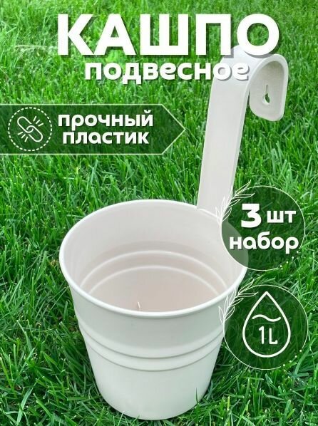 Кашпо подвесное ведро с ручкой для сукулент, зелени 3 шт
