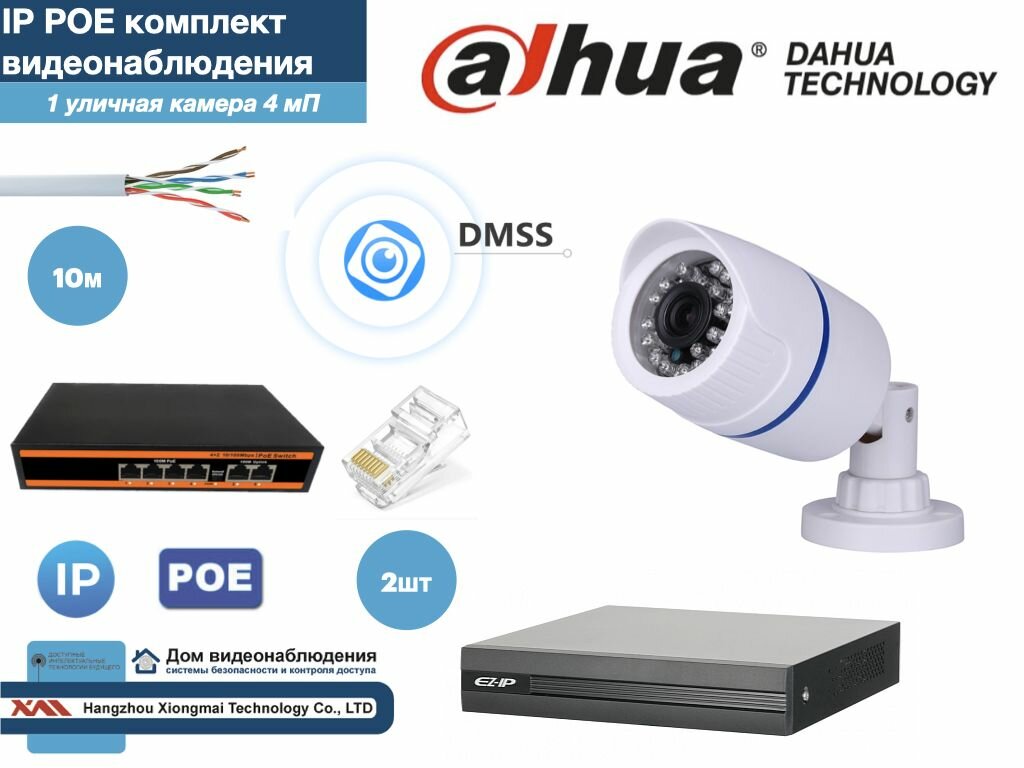 Полный готовый DAHUA комплект видеонаблюдения на 1 камеру 4мП (KITD1IP100W4MP)