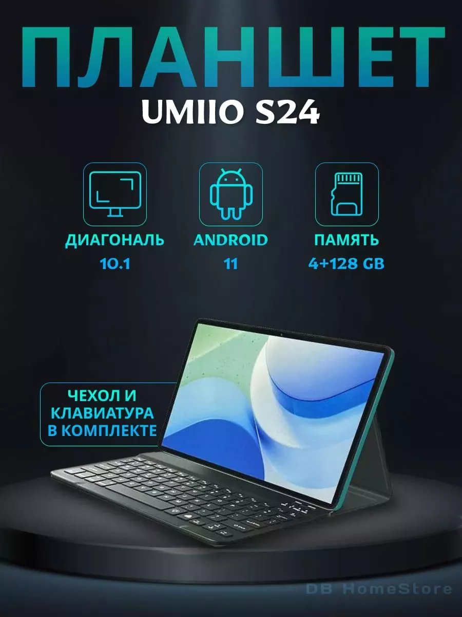 Планшет 10.1" Umiio S24 Ultra с беспроводной клавиатурой в фирменном кейсе 6/128 ГБ Android 12