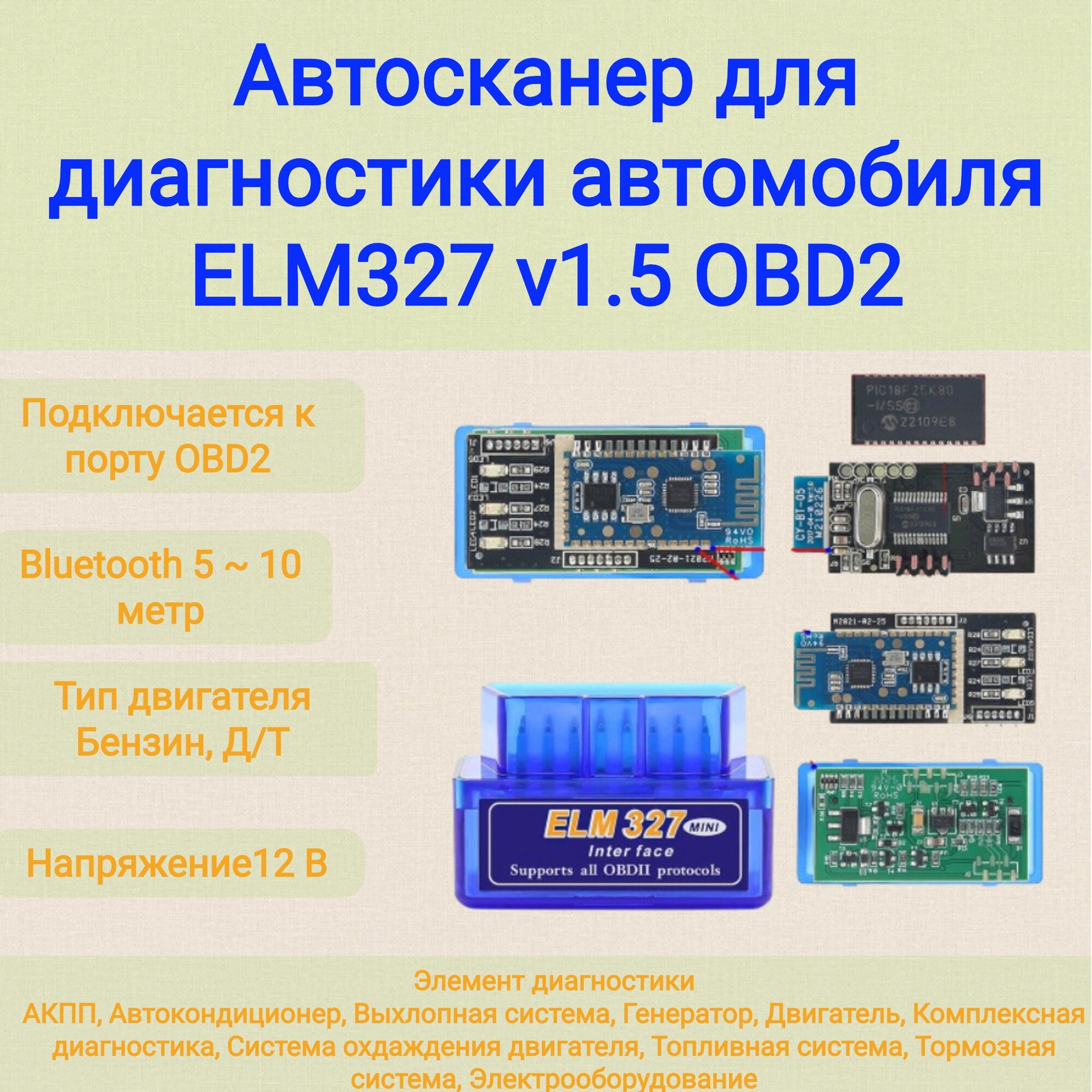 Автосканер для диагностики автомобиля Scan Tool OBD scan