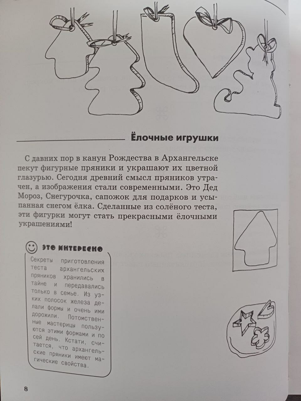 Лепим из соленого теста (Наталия Маслова) - фото №5