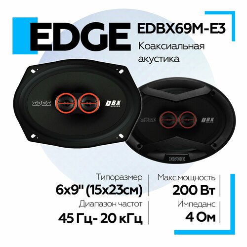 Акустическая система EDGE EDBX69M-E3 2шт 13см Овалы 4299₽
