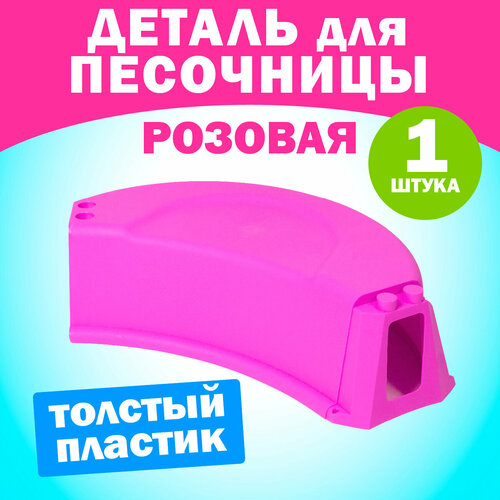 Элемент для песочницы детской Русский стиль розовый 990₽