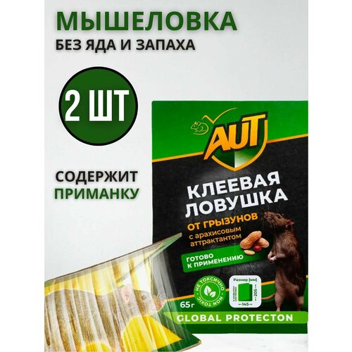 Клеевая ловушка для грызунов клей от насекомых крыс мышей АУТ 2 шт