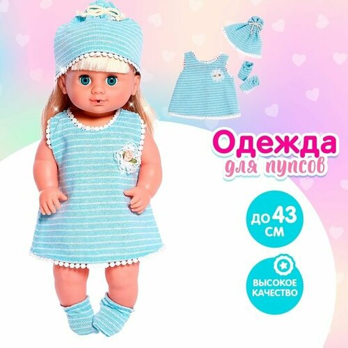 Одежда для пупса Мой малыш платье шапочка носочки 957₽