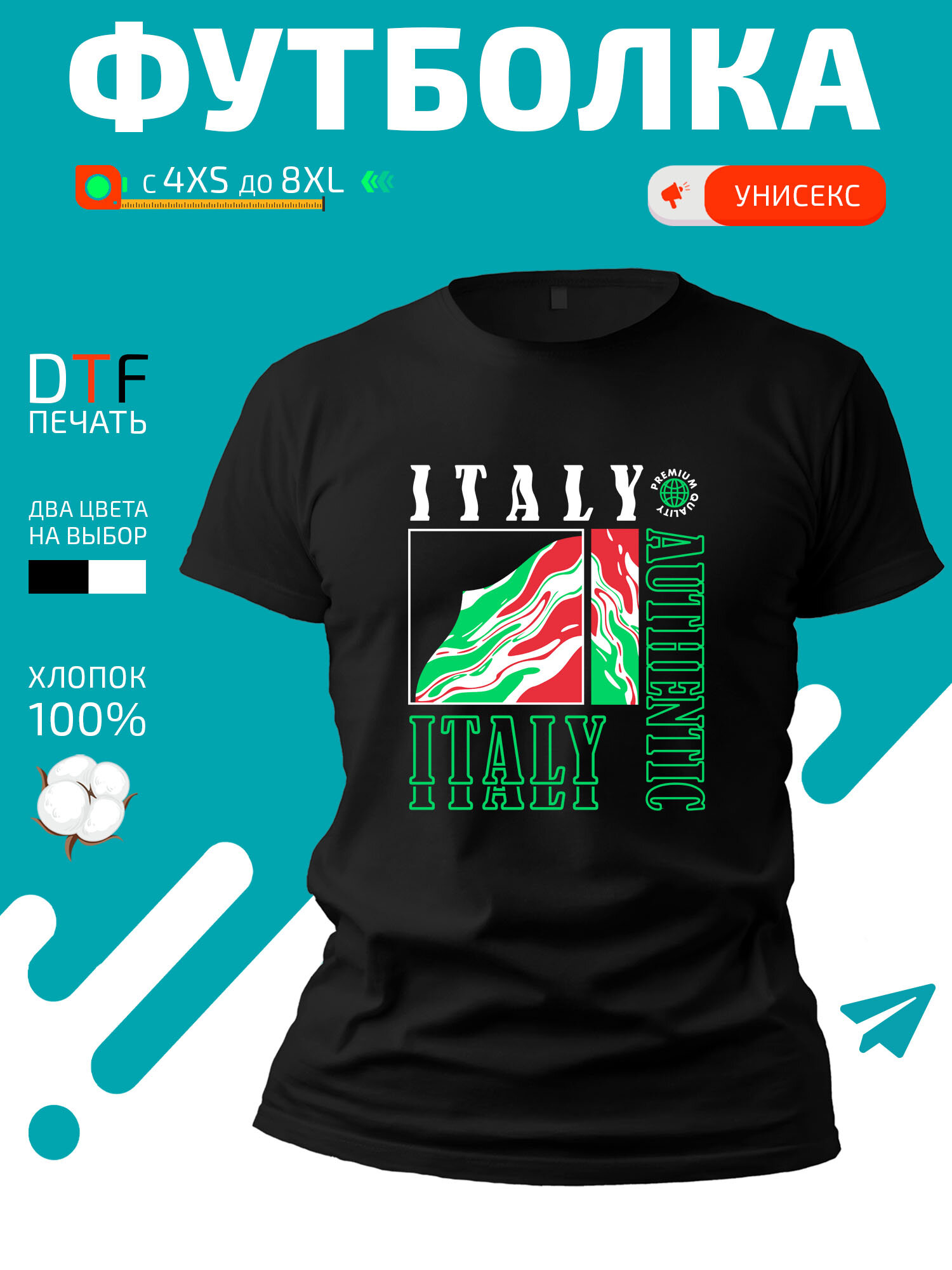 Футболка Italy authentic-Подлинная Италия