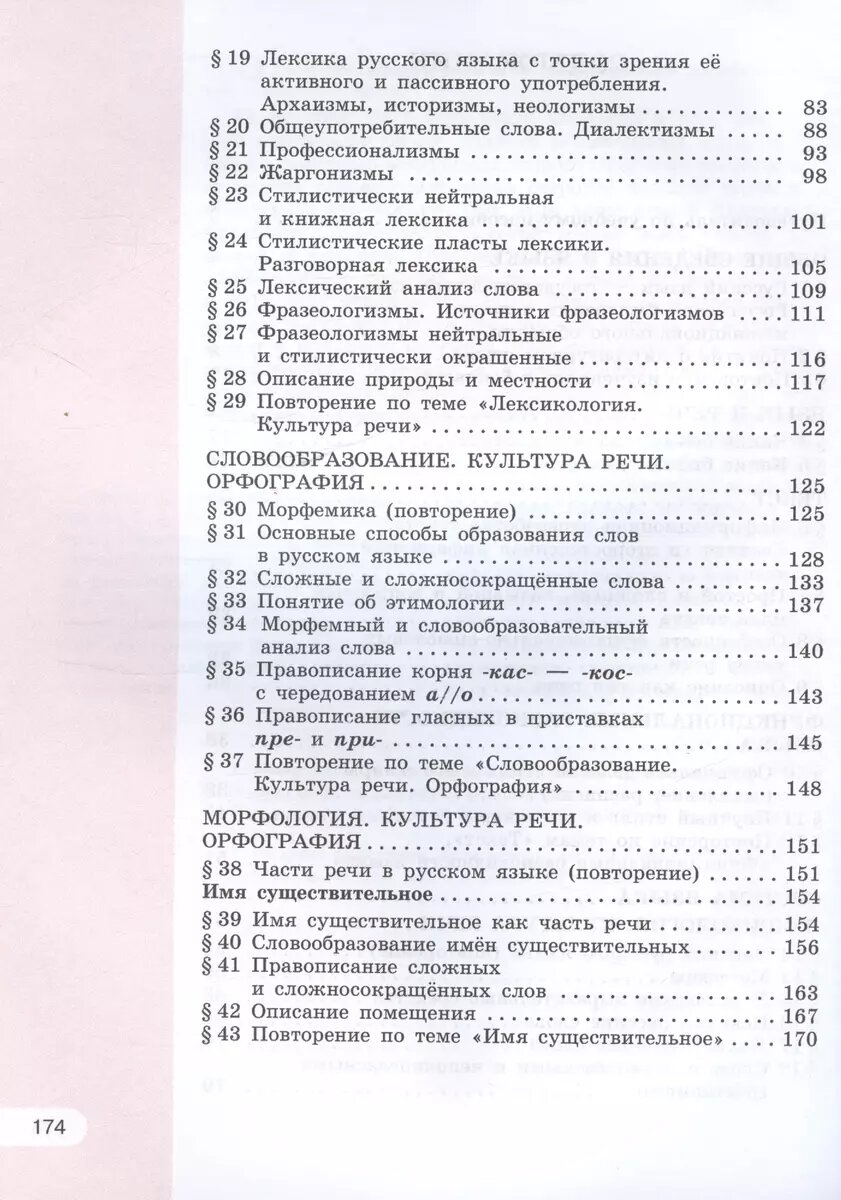 Учебное пособие Просвещение Русский язык. 6 класс. В 2 частях. Часть 1. Соответствует ФГОС 2021. 2023 год, Л. М. Рыбченкова