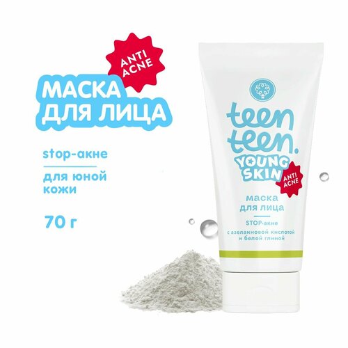 Маска для лица для подростковой кожи от прыщей STOP-акне, 70 г