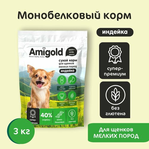 Сухой корм для щенков AmiGold мелких пород с индейкой 3 кг 2595₽
