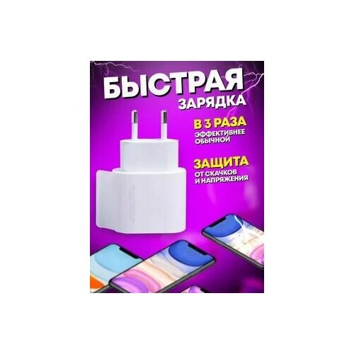 Блок питания 20W Type-C Быстрая зарядка для iPhone