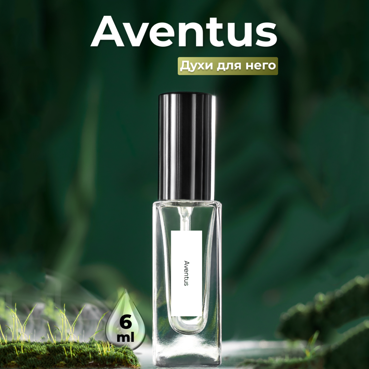 Gratus Parfum Aventuc духи мужские масляные 6 мл (спрей) + подарок
