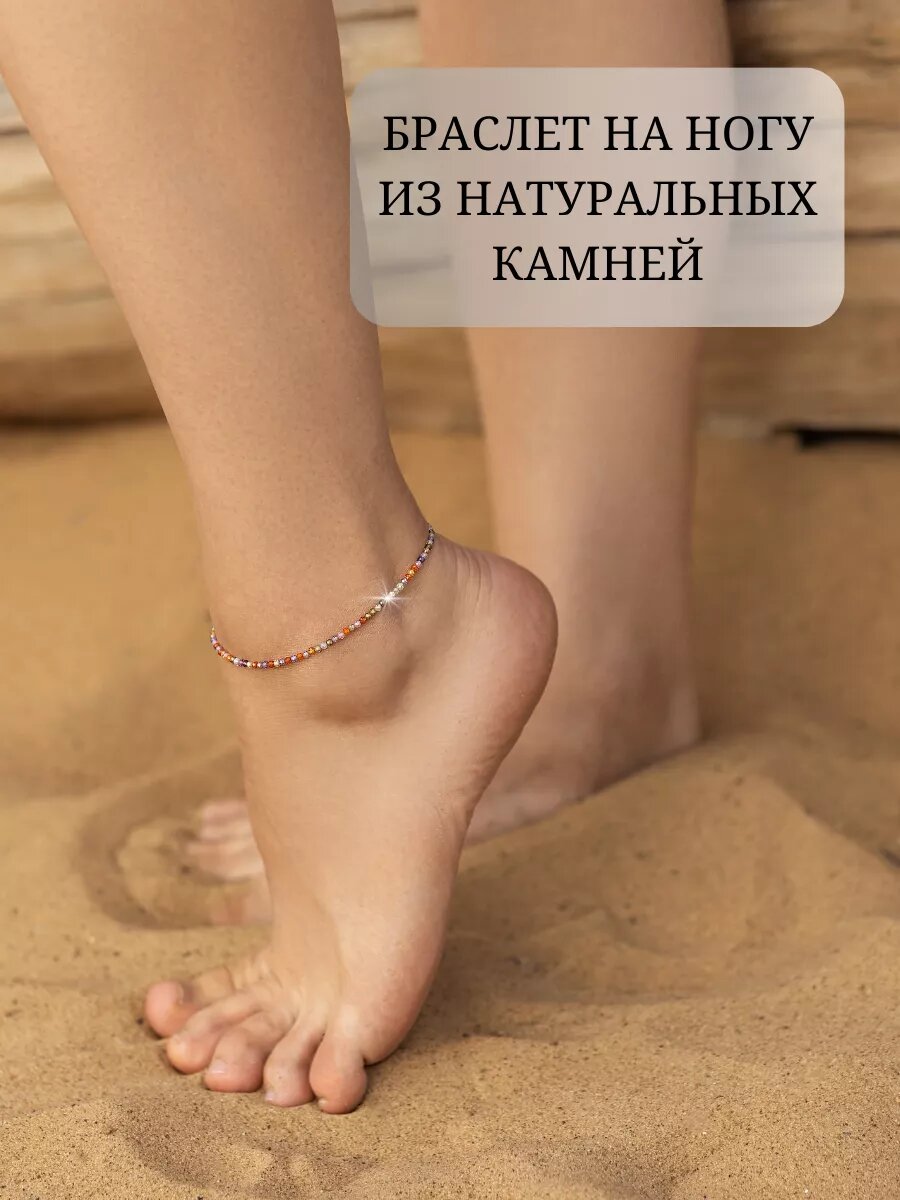 Браслет на ногу 