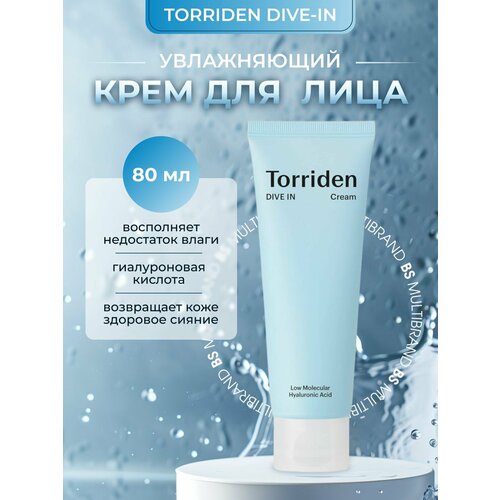 Torriden Интенсивный увлажняющий крем с гиалуроновой кислотой Torriden DIVE IN Low Molecular Hyaluronic Acid