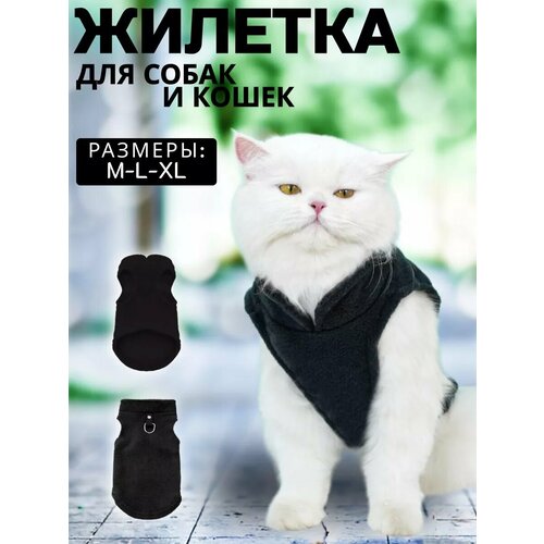 Жилетка для собак и кошек