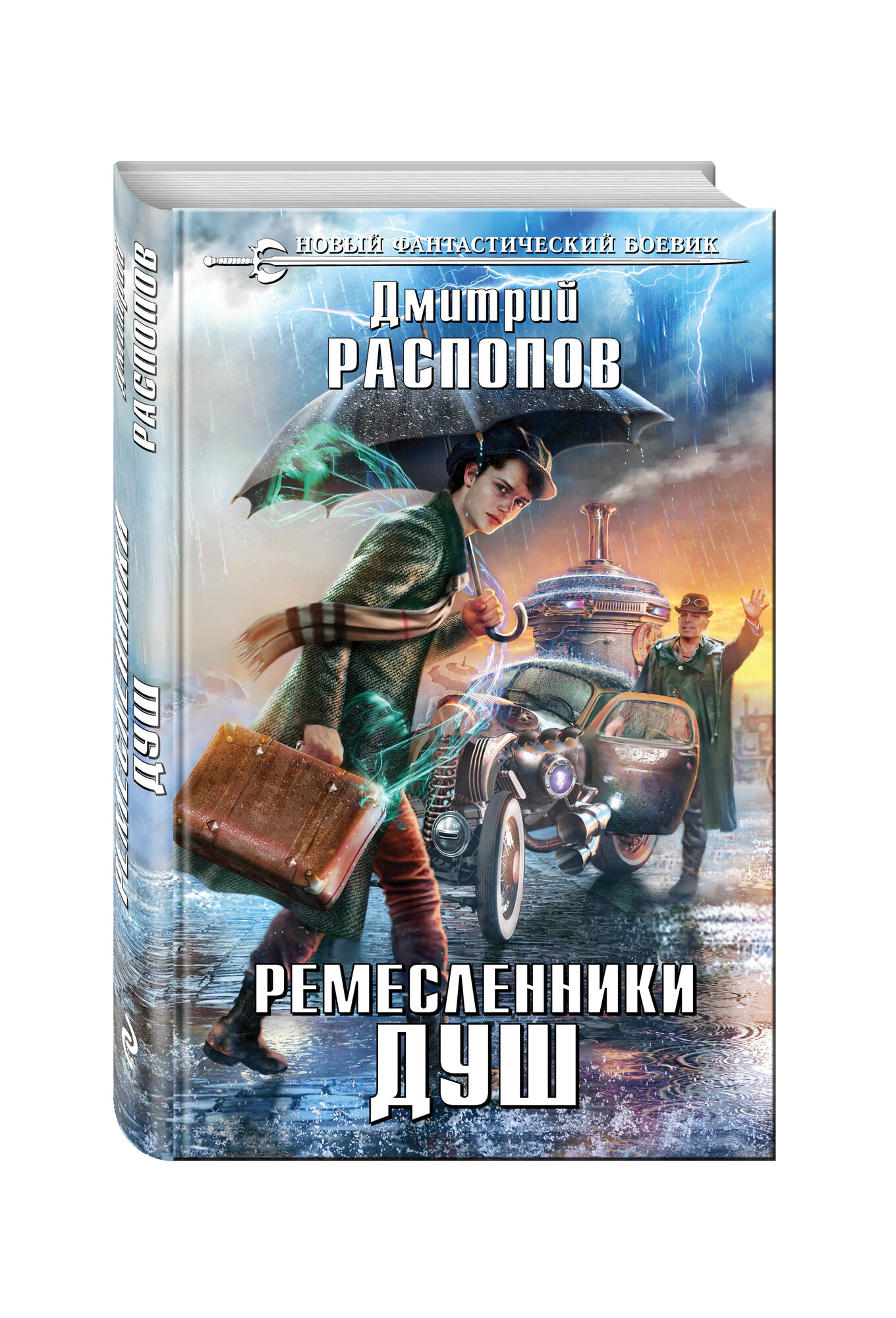 Ремесленники душ — фото 1