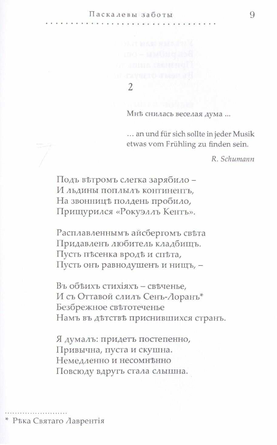 Паскалевы заботы. Вторая книга стихотворений - фото №4
