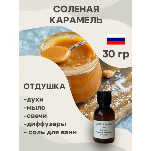 фото Отдушка для свечей и мыла. ароматизатор косметический candle family