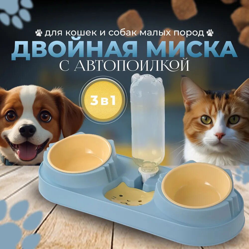 Миска для котов двойная с чашкой и подставкой для еды и воды