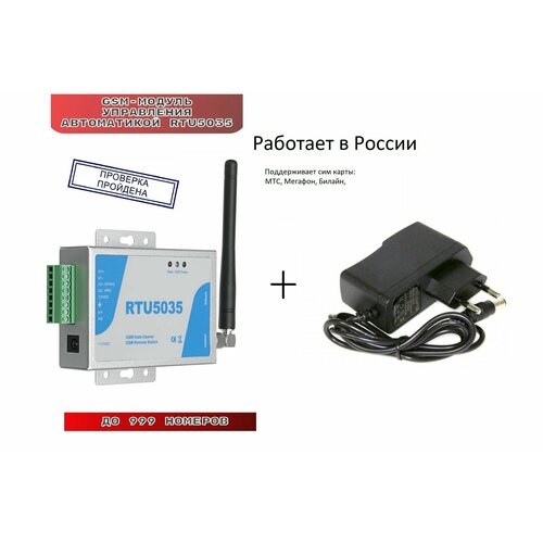 GSM модуль RTU5035 для ворот и шлагбаумов Gsm реле на 999 абонентов блок управления 12в 1а 478000₽