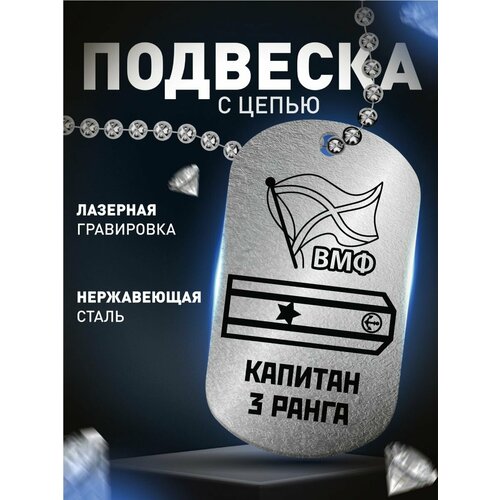 Брелок Деревянный Папа Капитан 3 ранга, гладкая фактура