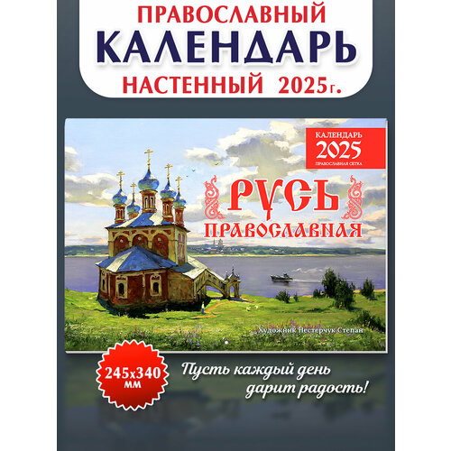 Православные ру календарь сегодня Святые XX века. Настенный перекидной православный календарь на 2023 год. Большой
