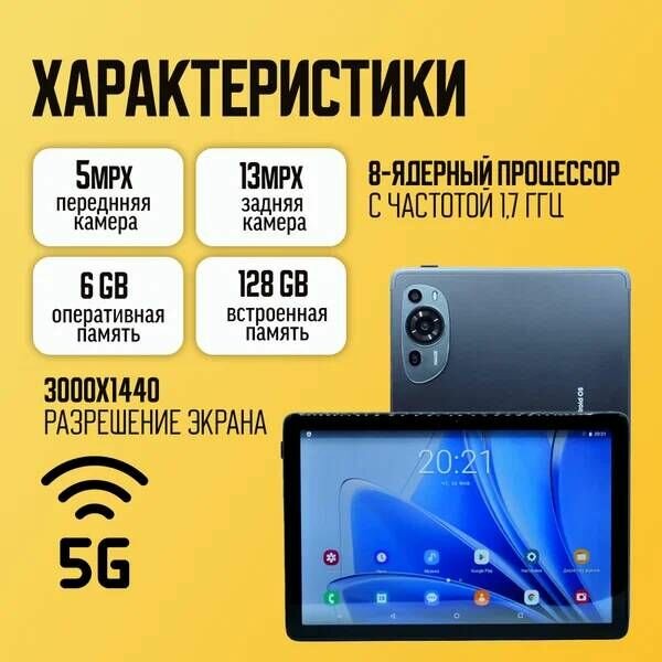 Планшет Umiio P60 с экраном 10,1 дюймов, 6ГБ/128ГБ, Android 12, серый